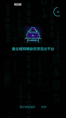 暗网解密视频App 2.0.1 官方版