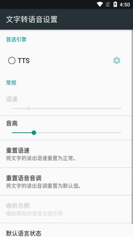 大声朗读tts引擎App 0.9 安卓版