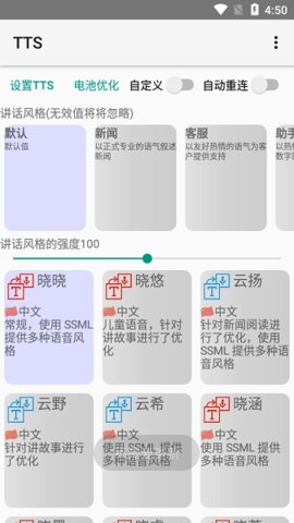 大声朗读tts引擎App 0.9 安卓版