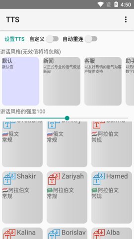 大声朗读tts引擎App 0.9 安卓版