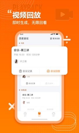 火苗会议app 3.0.0.54 安卓版