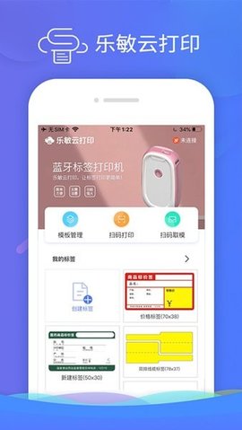 乐敏云打印机APP 3.4.0 安卓版