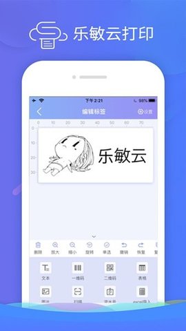 乐敏云打印机APP 3.4.0 安卓版