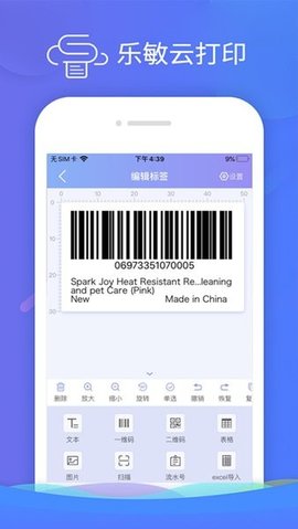 乐敏云打印机APP 3.4.0 安卓版