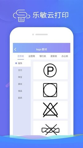 乐敏云打印机APP 3.4.0 安卓版