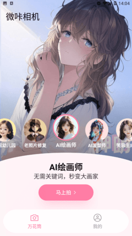 微咔相机App 1.3 手机版