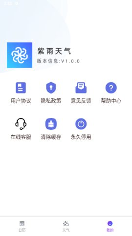 紫雨天气App 1.20.0.1 手机版