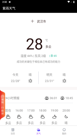 紫雨天气App 1.20.0.1 手机版