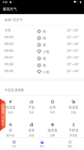 紫雨天气App 1.20.0.1 手机版