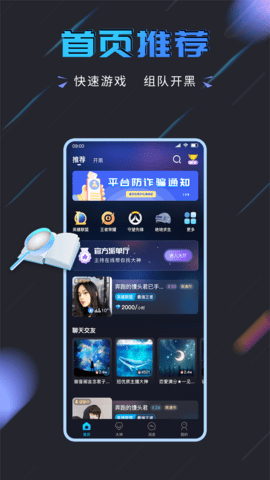 趣开黑app 1.2.5 安卓版