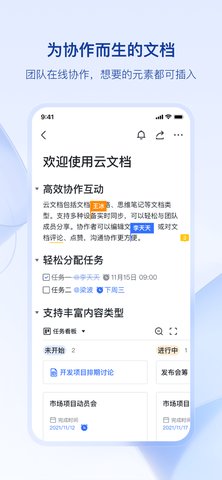 飞书视频会议App 6.11.5 安卓版