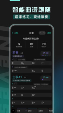 和弦派 1.1.0 安卓版