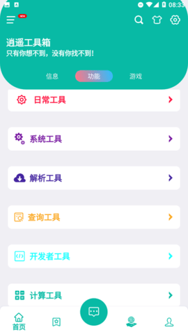 逍遥工具箱App 1.0 安卓版