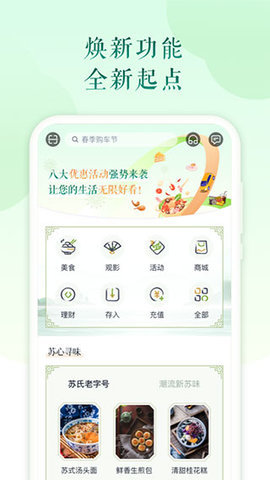 苏心生活App 3.2.0 安卓版