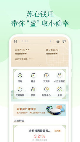 苏心生活App 3.2.0 安卓版