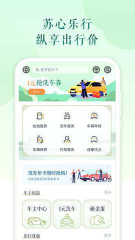 苏心生活App 3.2.0 安卓版