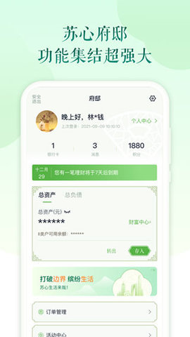 苏心生活App 3.2.0 安卓版