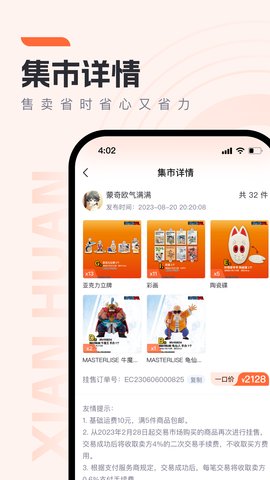 贤换App 1.0.3 安卓版