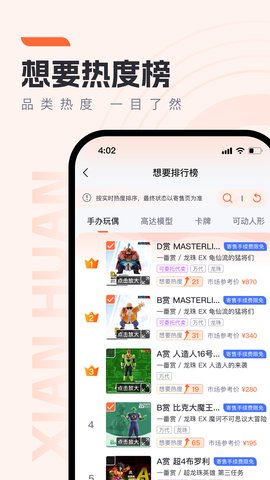 贤换App 1.0.3 安卓版