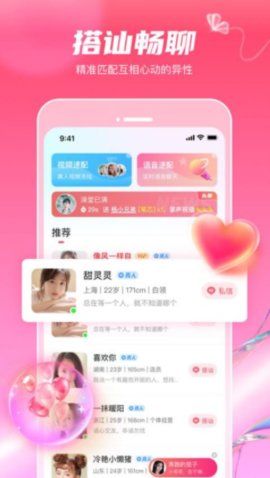 糖语App 1.1.5 安卓版