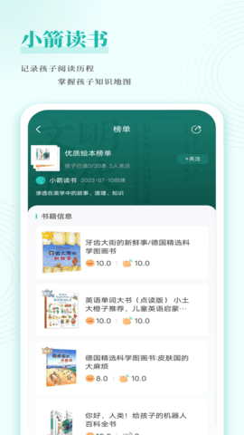 小箭读书App 1.1.0 安卓版