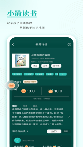 小箭读书App 1.1.0 安卓版