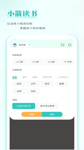 小箭读书App 1.1.0 安卓版