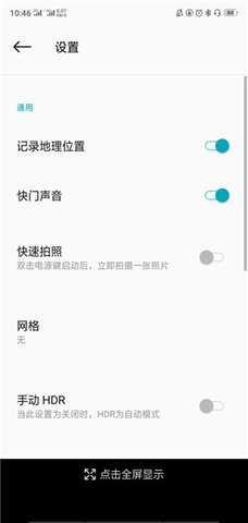 一加相机App 4.110.24 安卓版