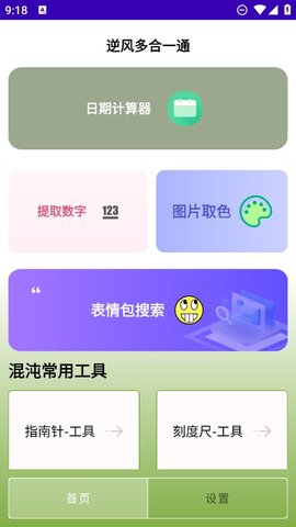 逆风多合一通工具箱下载 1.0.0 安卓版