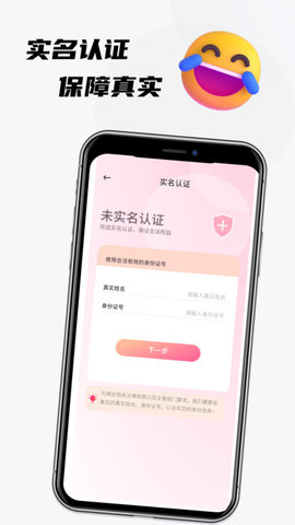 初惜交友 1.0.4 安卓版