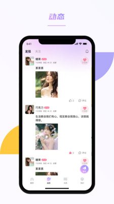 春风交友App 1.0.7 安卓版