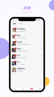 春风交友App 1.0.7 安卓版