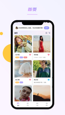 春风交友App 1.0.7 安卓版