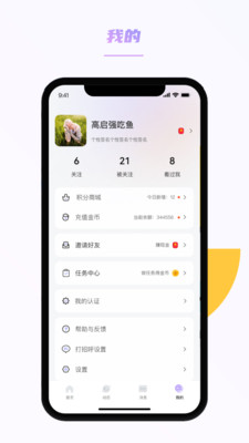 春风交友App 1.0.7 安卓版