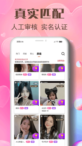 双聊视频交友App 1.0.0 安卓版