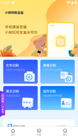 小熊玩机宝盒App 1.20.0.1 安卓版