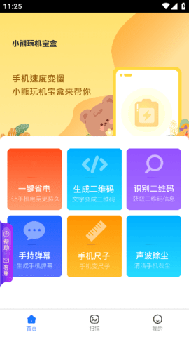 小熊玩机宝盒App 1.20.0.1 安卓版