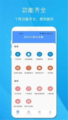 剪印文章生成器App 22.09.29 安卓版