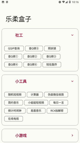 乐柔盒子NF软件 2.1.1 安卓版