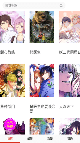 奇特漫画App 14.0 官方版