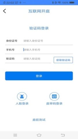 易审app网上开庭 2.0.2.10 安卓版