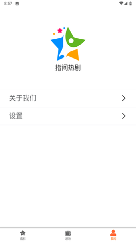 指间热剧App 1.0.0 安卓版