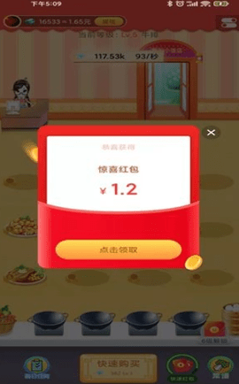 小小饭店游戏红包版 1.0.0 安卓版