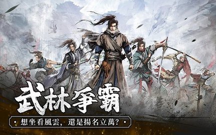 我要练神功游戏 2.3.1 安卓版