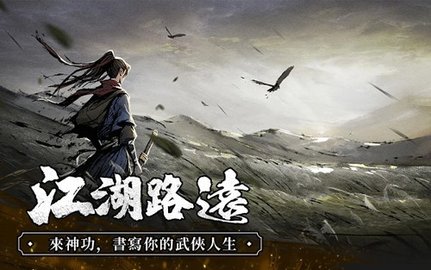 我要练神功游戏 2.3.1 安卓版