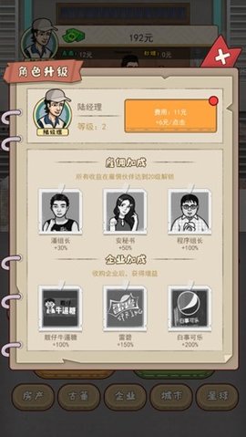 大叔创业记最新版 1.0 安卓版