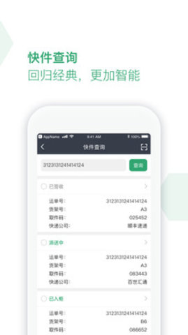 丰巢智能柜app 4.38.0 安卓版