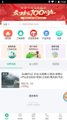 春秋旅游app 10.5.0 安卓版