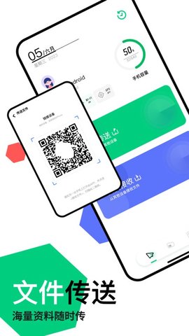 快连传输助手app 1.2 安卓版