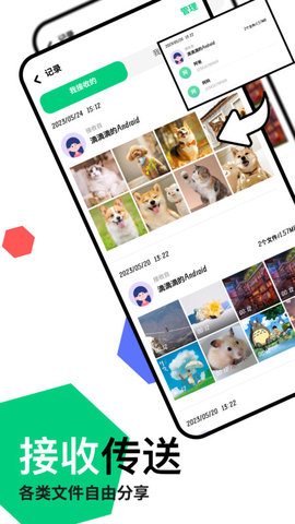 快连传输助手app 1.2 安卓版